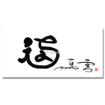 敬业福福字图片大全 安慕希扫福攻略2020 扫马云的福字必出敬业福