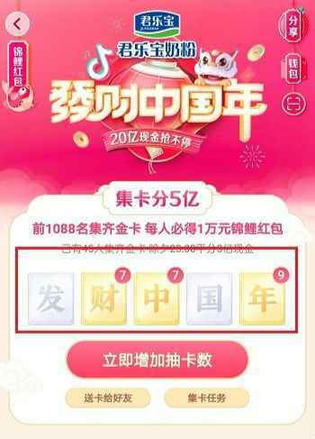 2020抖音集卡发字怎么弄 2020抖音发财中国年弄得发字金卡攻略