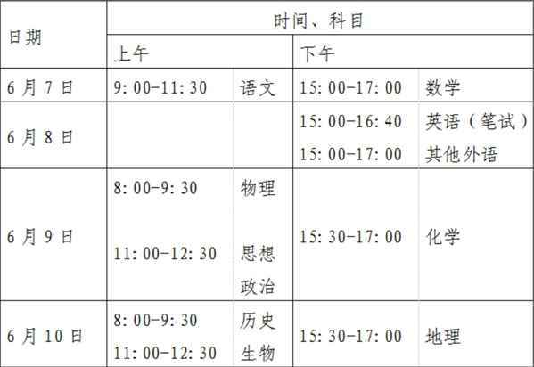 北京高考变为4天怎么回事？北京高考时间安排出炉为什么变为4天