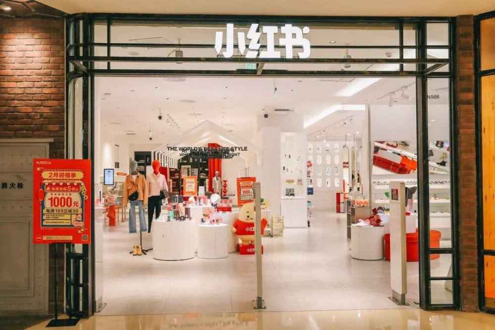 小红书回应线下门店关闭:属策略调整