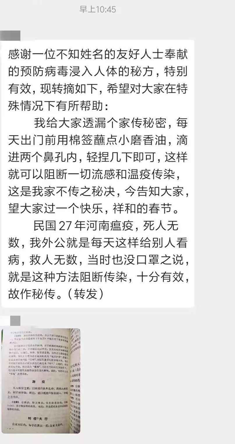 香油滴鼻孔，能阻断新型冠状病毒传播？不靠谱！