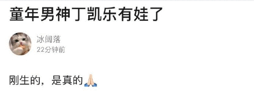 丁凯乐当爸了是真的吗 快乐星球丁凯乐个人资料老婆是谁孩子照片曝光