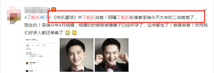 丁凯乐当爸了是真的吗 快乐星球丁凯乐个人资料老婆是谁孩子照片曝光