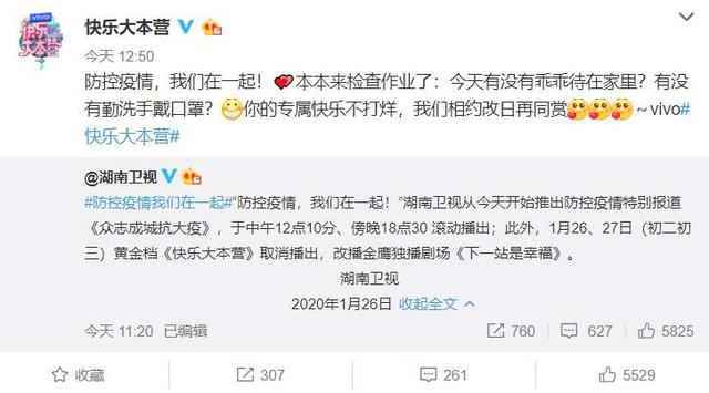 多家卫视综艺取消《快乐大本营》暂停改播偶像剧 