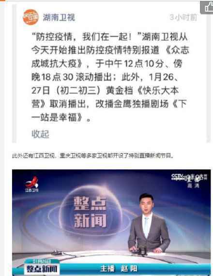 多家卫视综艺取消《快乐大本营》暂停改播偶像剧 