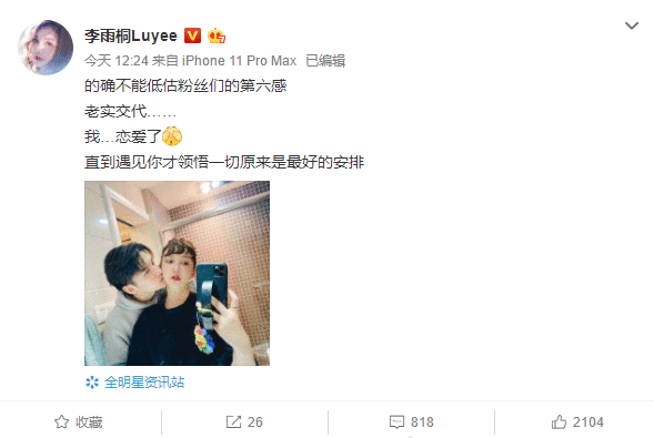 李雨桐公开恋情怎么回事 李雨桐男友是谁92年吴懿韬身份被扒还是个学生？