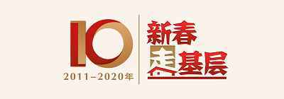 新春走基层丨两个孩子的“临时妈妈”
