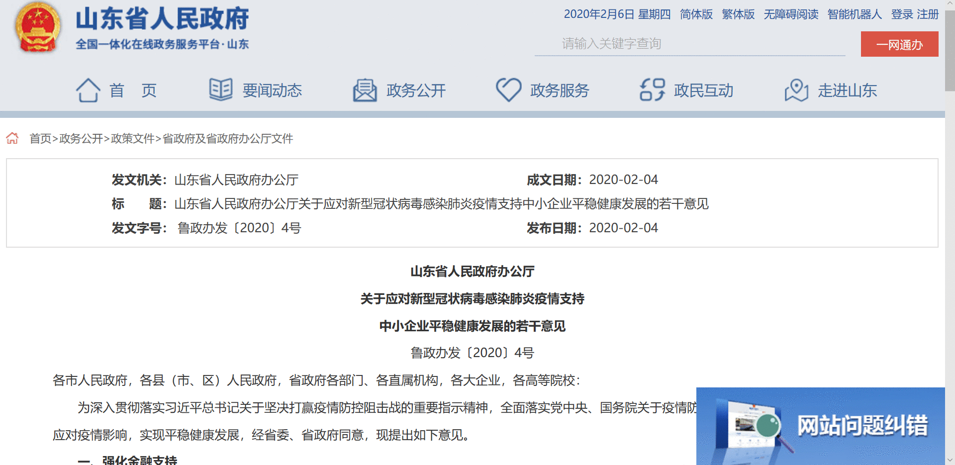 “山东20条”力挺科技企业抵御疫情冲击