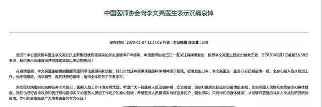 送别李文亮医生：向坚守一线抗击疫情者致敬