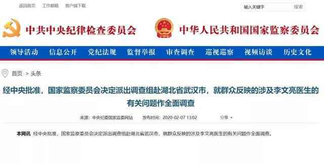 送别李文亮医生：向坚守一线抗击疫情者致敬