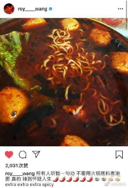王源用火锅底料煮泡面怎么回事 王源为什么用火锅底料煮泡面照片太惊艳了