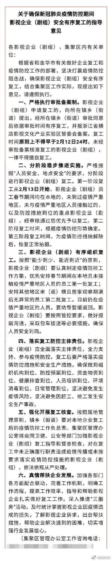 横店影视城2月13日起逐步复工是真的吗 对于复工横店影视城有哪些要求