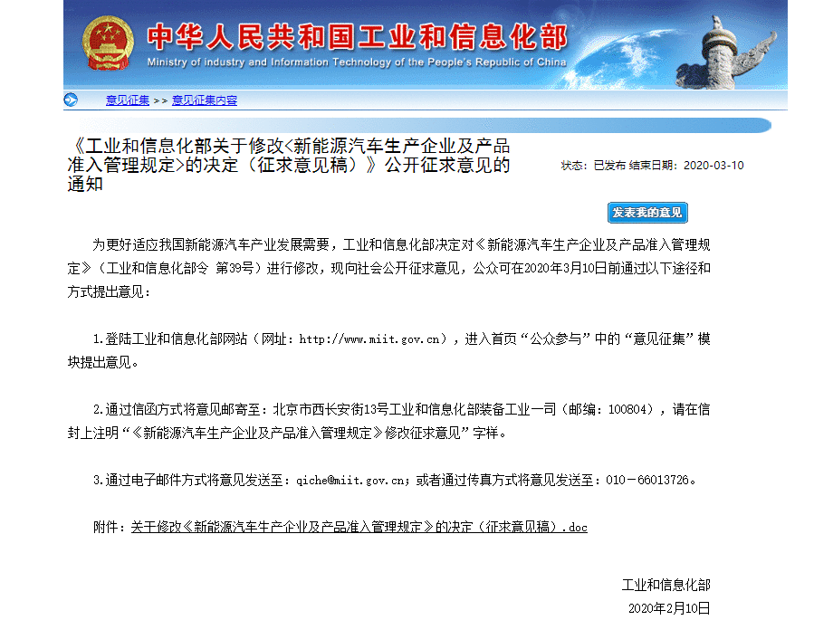 新能源汽车准入管理出现重大调整 给企业和市场更多选择空间