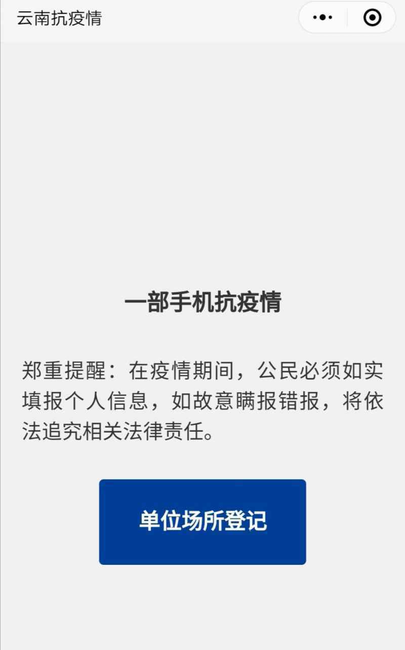 云南所有公共场所扫码才能进入 时间从2月12日12时实行
