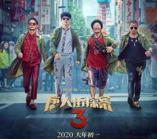 唐人街探案3免费在线观看 唐人街探案3超清在线观看完整版地址