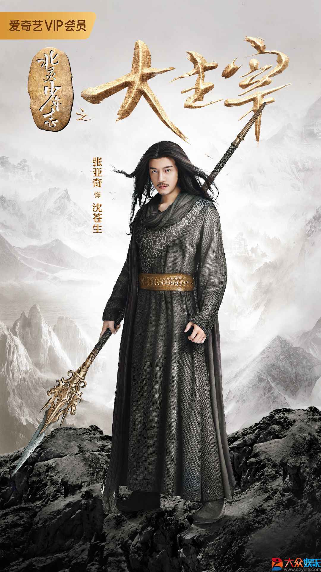 《大主宰》龙鲲榜第一沈苍生强势上线