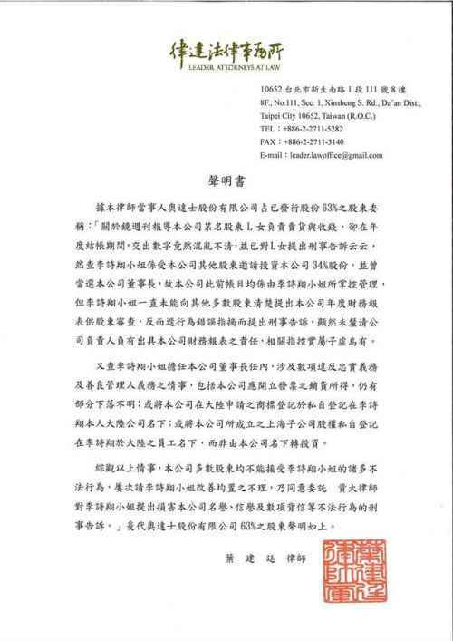 与明道经纪人合伙闹翻 小S老公许雅钧发律师声明