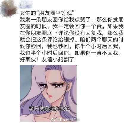 女生的朋友圈平等观是什么梗 女生的朋友圈平等观是什么意思 