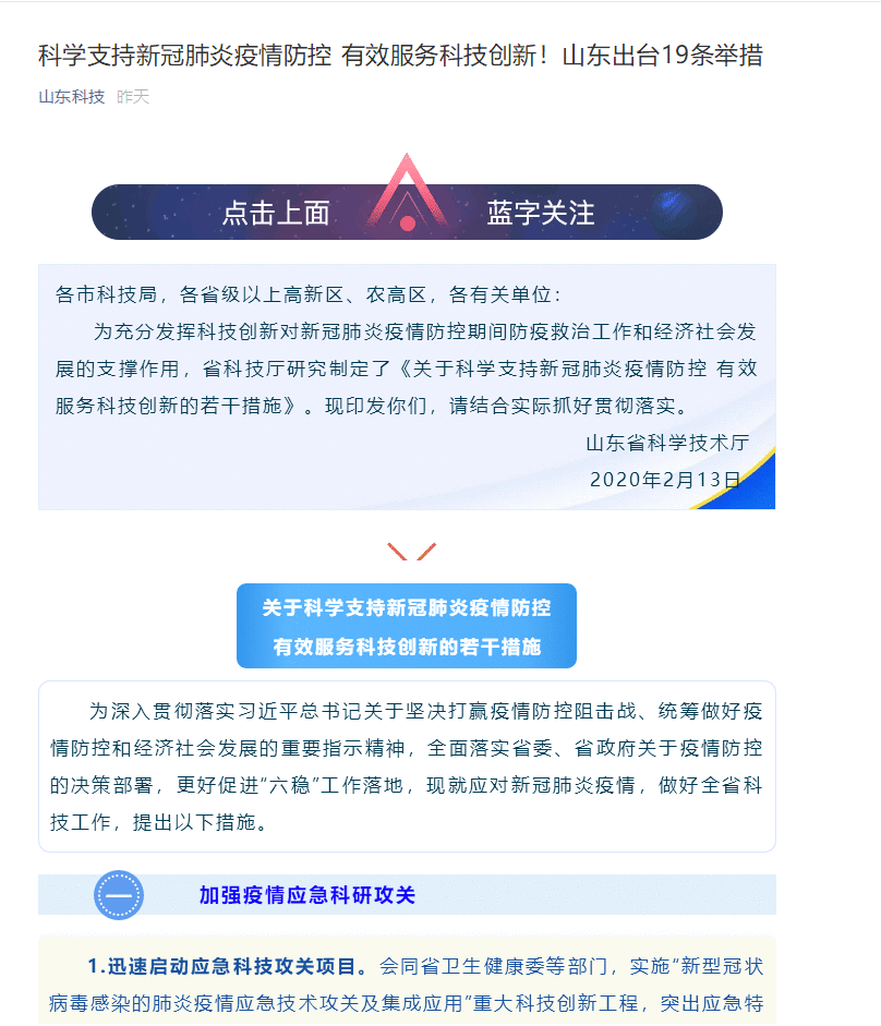 启动技术攻关，淡化论文导向：“山东科技19条”紧急发布