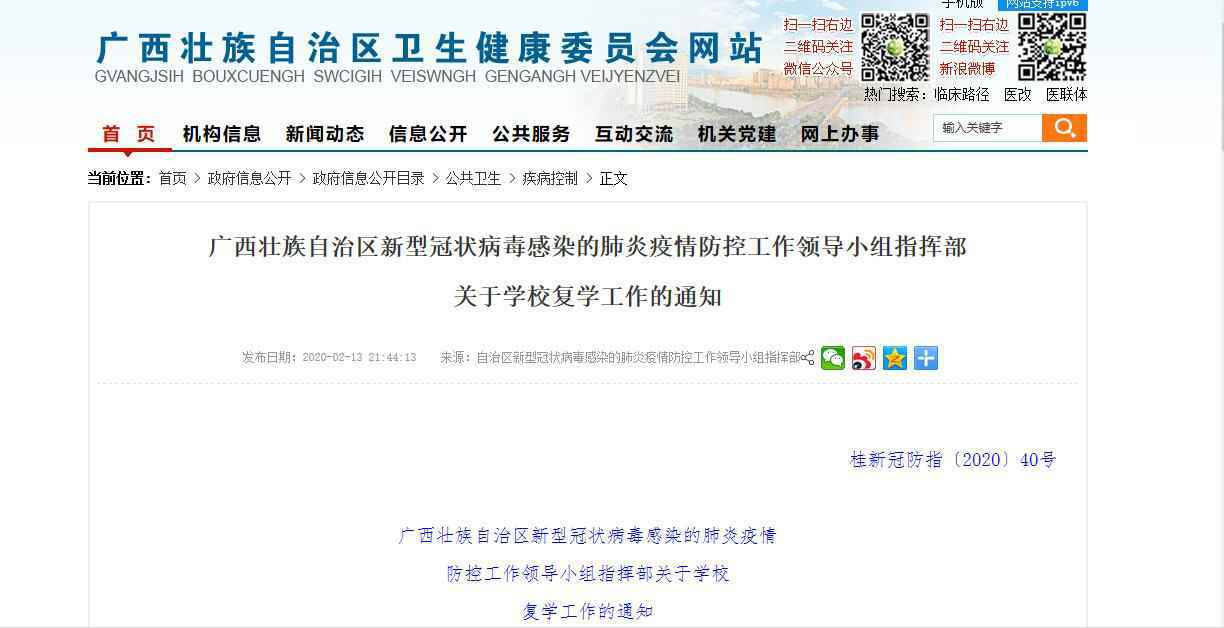 3月1日前，广西各级各类学校不得开学