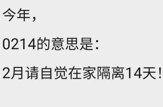 0214是什么意思,20200214是什么意思,0214的意思