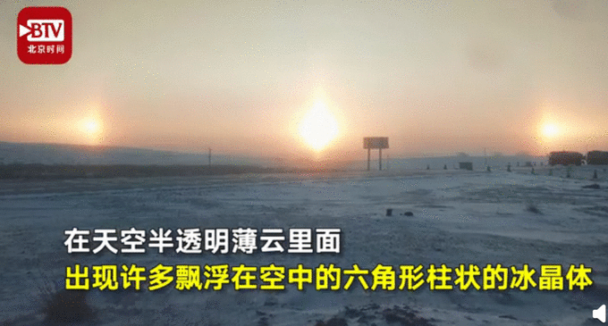 内蒙古现幻日奇观组图一览 内蒙古现幻日奇观原因是什么？
