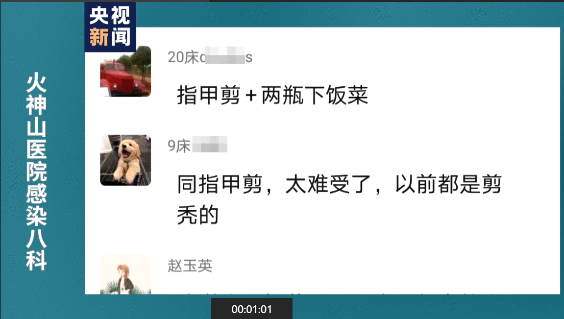 火神山医患交流群怎么回事 火神山医患交流群聊天记录曝光