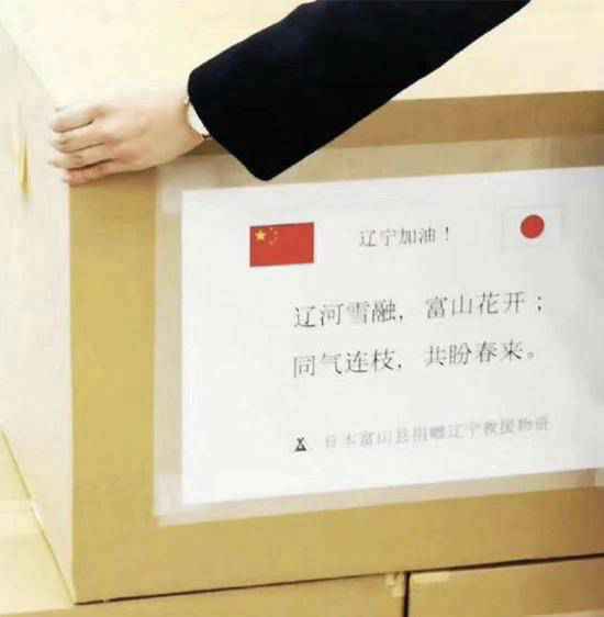 日本捐赠物上的诗