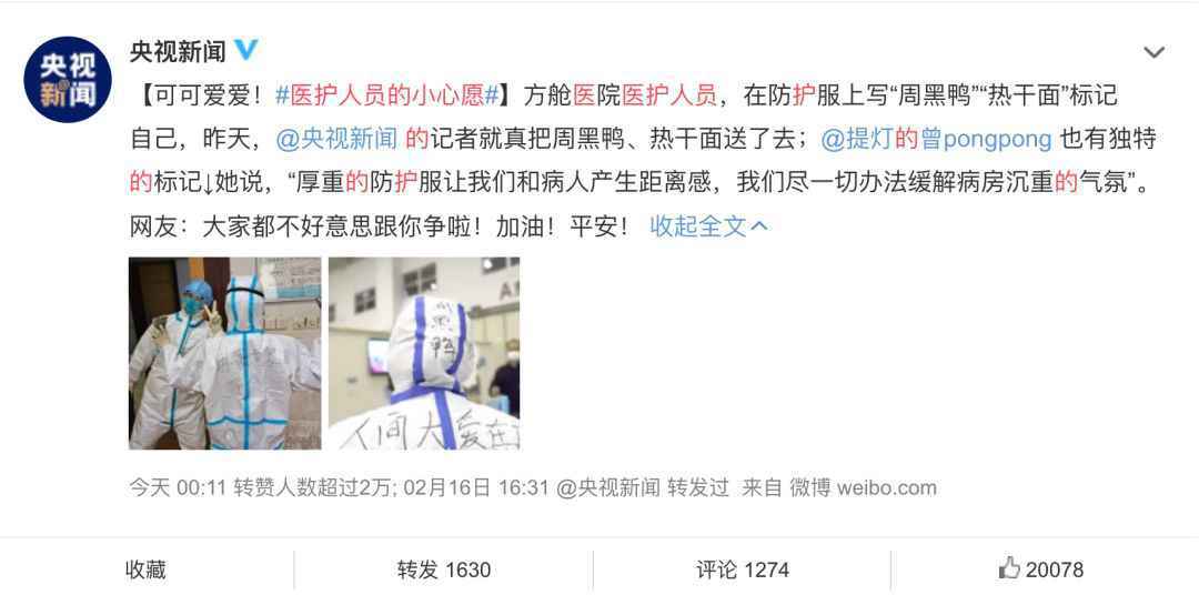 女医护在防护服上写胡歌老婆 胡歌当天回复了