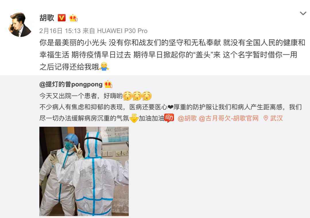 女医护在防护服上写胡歌老婆 胡歌当天回复了