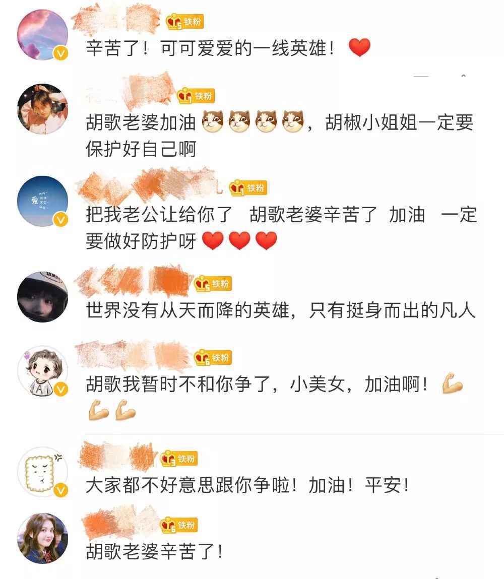 女医护在防护服上写胡歌老婆 胡歌当天回复了