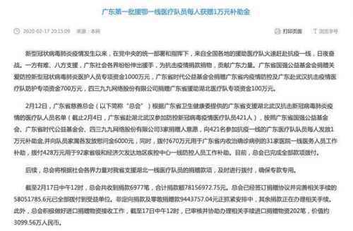 广东援鄂医疗队员获1万补助怎么回事？广东援鄂医疗队员获1万补详情