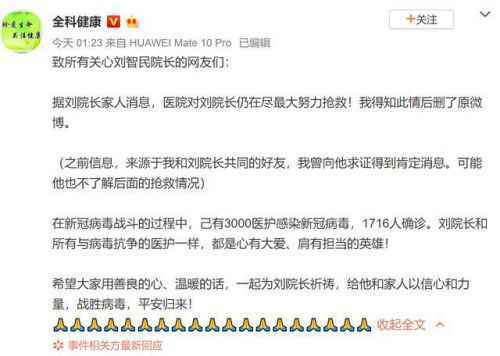 刘智明仍在抢救最新消息 刘智明个人资料他怎么感染上新冠肺炎的
