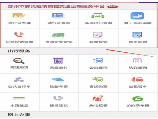 车辆通行证APP、出行轨迹追踪系统上线，科技打通交通防疫路