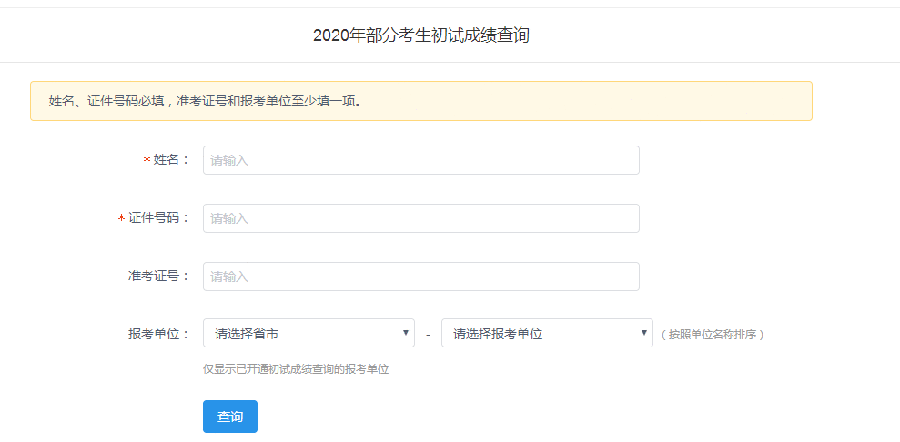 2020考研成绩查询网址 2020各高校考研录取线  2020考研国家分数线是多少