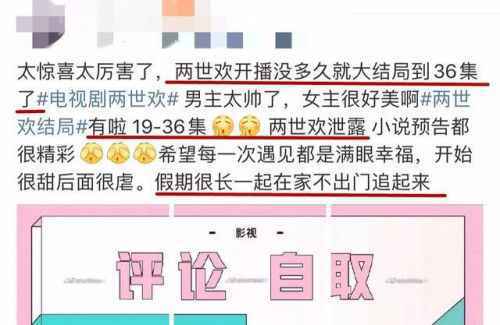 两世欢全集泄露怎么回事 剧方呼吁抵制盗版事件始末