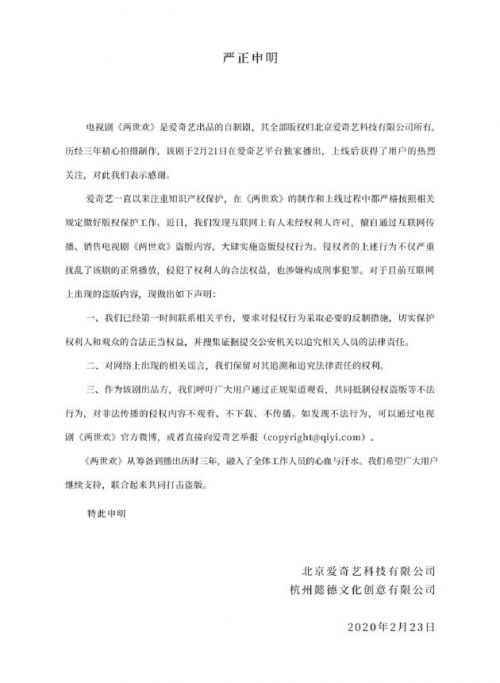 两世欢全集泄露怎么回事 剧方呼吁抵制盗版事件始末