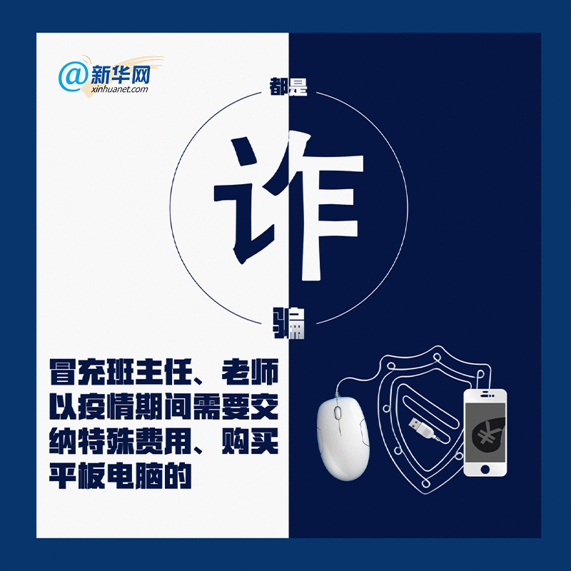 转发周知！疫情防控期间 这些行为都是诈骗