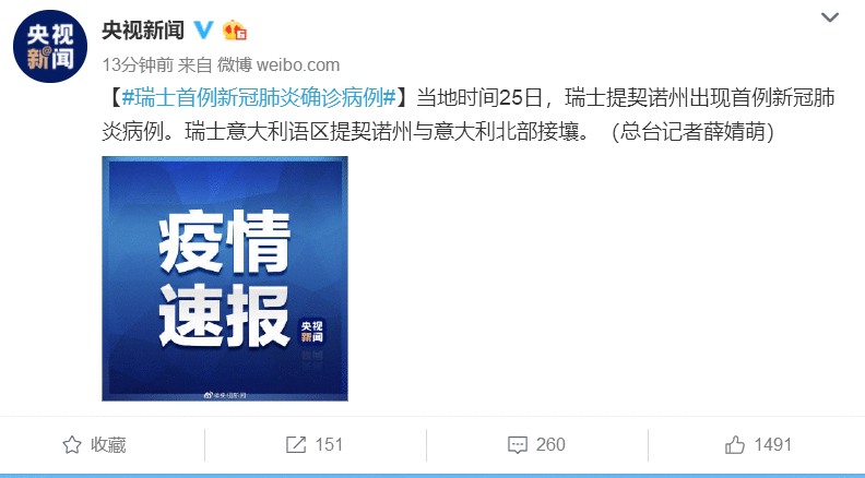 瑞士首例新冠肺炎确诊病例 瑞士首例新冠肺炎具体位置