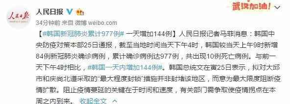 2月26日韩国日本疫情最新消息 韩国确诊1146例 日本861例