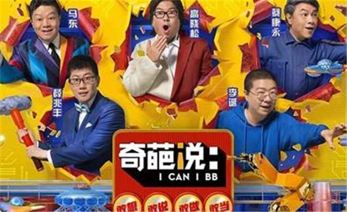 奇葩说最好看的一期是哪一期 奇葩说最值得看的一季是哪个