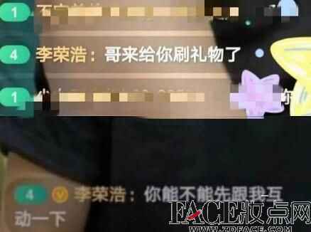 李荣浩给张艺兴直播刷礼物 李荣浩张艺兴私下是什么关系