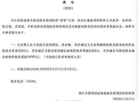 湖北潜江主动报告后确诊奖1万元怎么回事？湖北潜江疫情防控最新通告