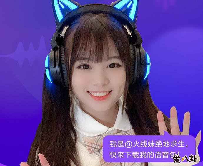 火线妹真人照片怎么回事 火线妹个人资料真人照片曝光网友们都炸了