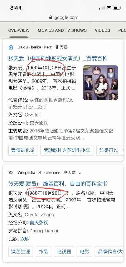 张天爱改年龄是真的吗？张天爱真实年龄是几岁？