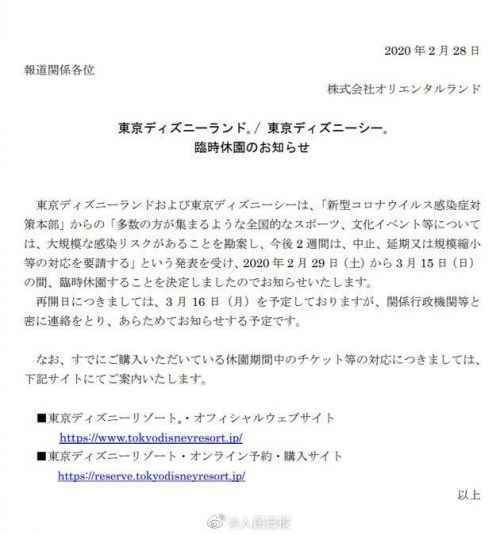 东京迪士尼将关闭什么情况 暂定关闭到3月15日