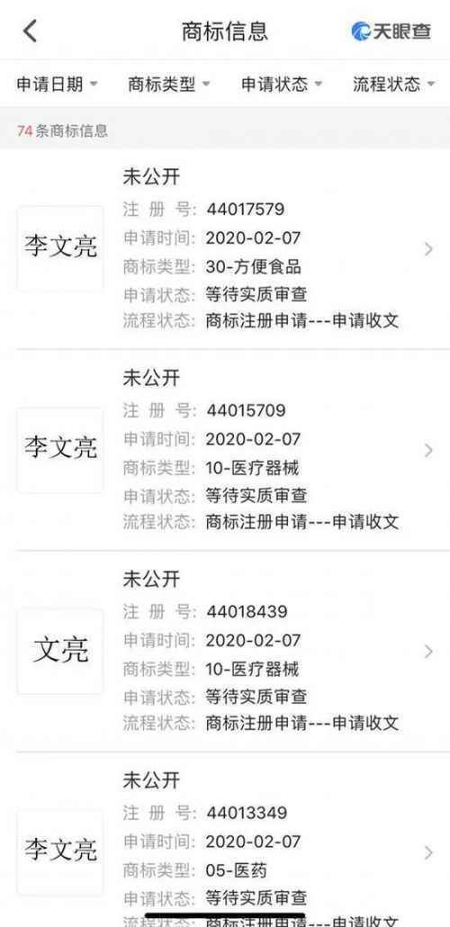 抢注李文亮商标公司致歉怎么回事？两公司抢注李文亮商标事件始末
