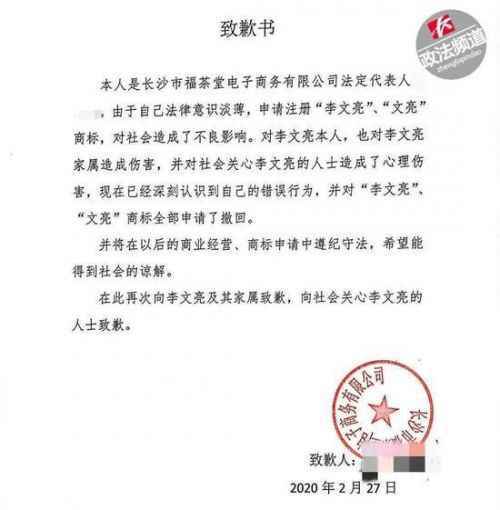 抢注李文亮商标公司致歉怎么回事？两公司抢注李文亮商标事件始末