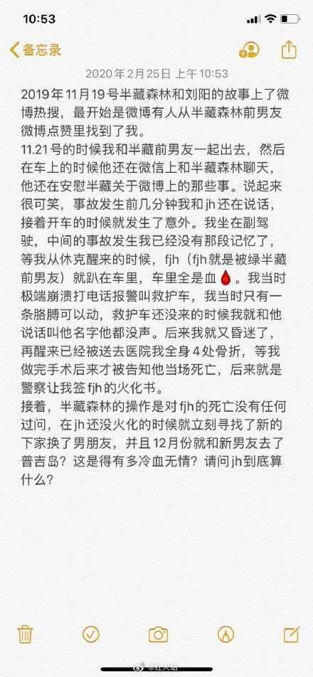 半藏森林前男友车祸去世是怎么回事 半藏森林回应说了什么 