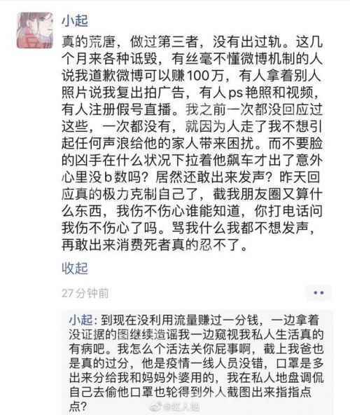 半藏森林前男友车祸去世是怎么回事 半藏森林回应说了什么 